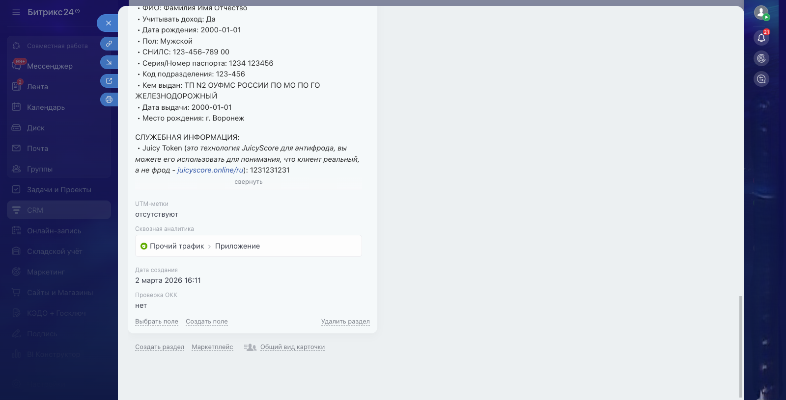 Детали анкеты заявки